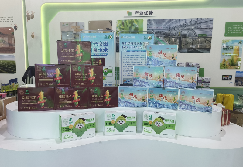 時(shí)光良田鮮食玉米亮相第三十四屆哈洽會(huì)